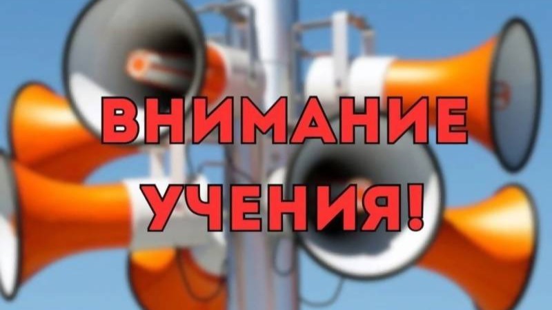 Всероссийские учения 21.04.2026г.